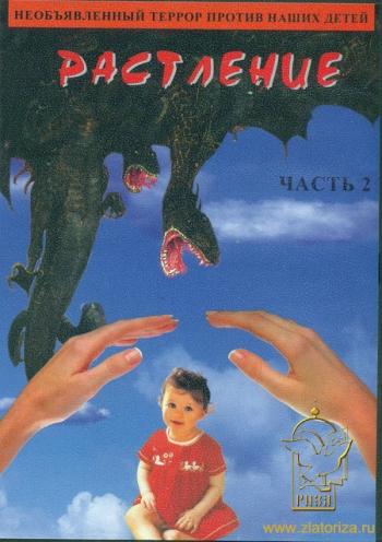 Растление