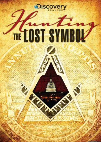 Утраченный символ. Секреты тайного братства / Hunting the Lost Symbol DVO