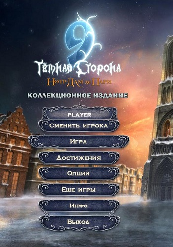 9. Темная сторона. Нотр-Дам де Пари/ 9: The Dark Side Of Notre Dame