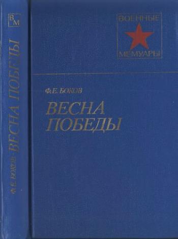Весна победы