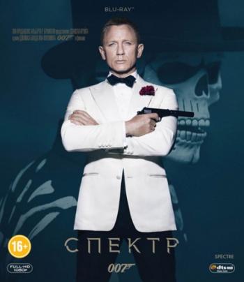 007: СПЕКТР / Spectre 2xDUB