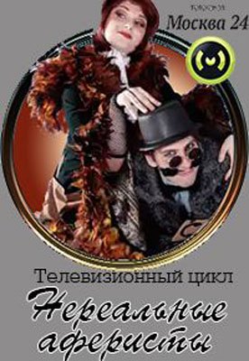 Нереальные аферисты. Кибермошенничество