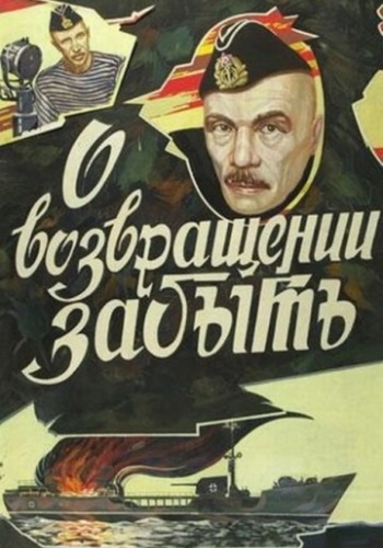 О возвращении забыть