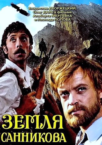 Земля Санникова