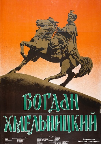 Богдан Хмельницкий