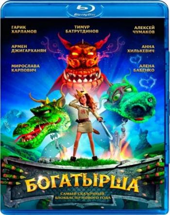 Богатырша