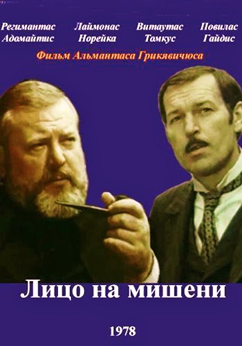 Лицо на мишени (2 серии из 2)