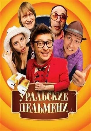 Уральские пельмени. Гиря от ума (Эфир от 11.05.2018)