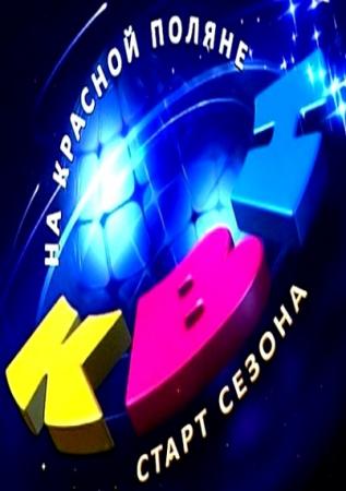 КВН-2016. Высшая лига. КВН на Красной поляне. Старт сезона (Эфир от 22.02.2016)