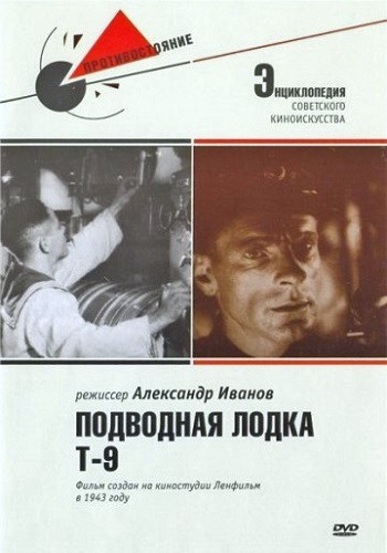 Подводная лодка Т-9