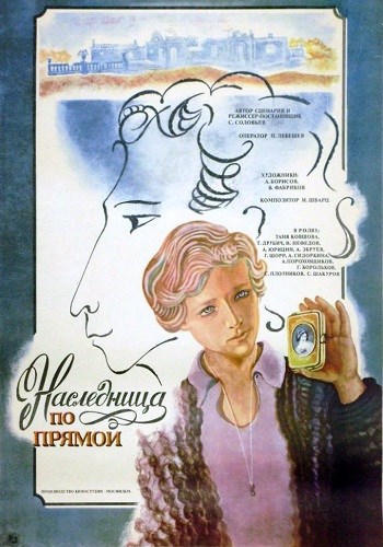 Наследница по прямой