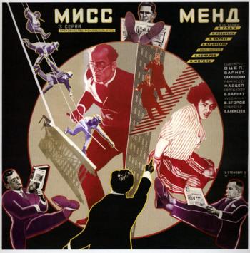 Мисс Менд (3 серии)