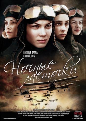Ночные ласточки (1-8 серии из 8)