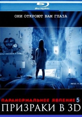 Паранормальное явление 5: Призраки в 3D / Paranormal Activity: The Ghost Dimension 2xDUB