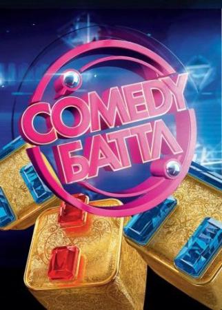 Comedy Баттл. Новый сезон (Эфир от 18.05.2018)