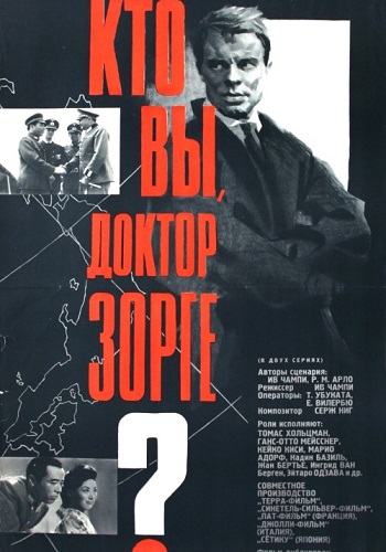 Кто вы, доктор Зорге? / Qui etes-vous, Monsieur Sorge? DUB