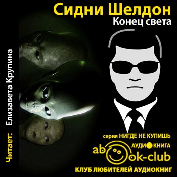 Конец света