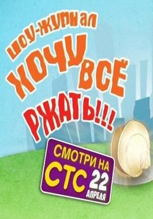 Уральские пельмени. Хочу всё ржать! (Часть 1-2 из 2) (Эфир от 29.04.2016)
