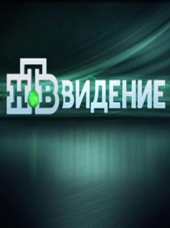НТВ-видение. Полюс долголетия (Эфир от 10.03.2017)