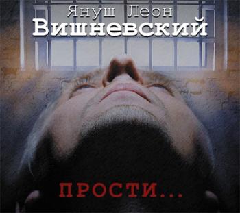 Прости