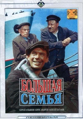 Большая семья