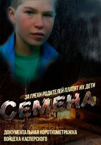 Семена / Nasiona