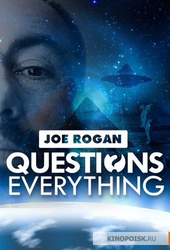 Джо Роган: вопросы обо всем - Йети - гибрид человека / Joe Rogan. Questions Everything DUB