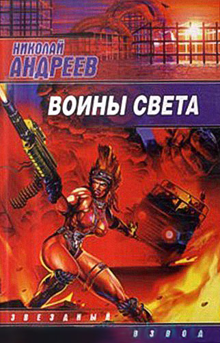 Постер Звёздный взвод-7. Воины Света Звёздный взвод-7. Воины Света