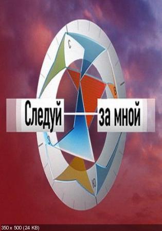 Следуй за мной. Выпуск 3 - Иордания (Эфир от 29.05.2016)