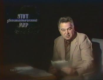 Этот фантастический мир. Выпуск 10