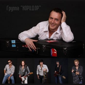 Коридор - Официальная клипография