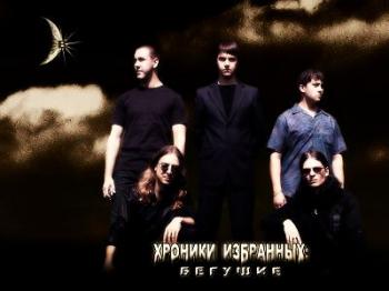 Хроники Избранных: Бегущие