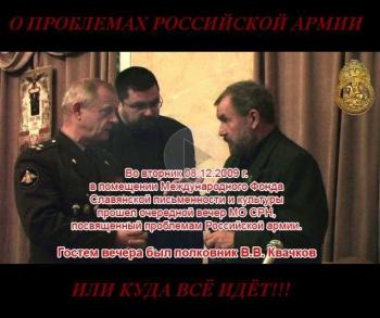 О Проблемах Российской Армии или Куда Всё Идёт! / Закрытое Собрание