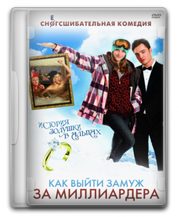 Как выйти замуж за миллиардера / Chalet Girl DUB