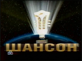 VA - Шансон года: Всенародная премия