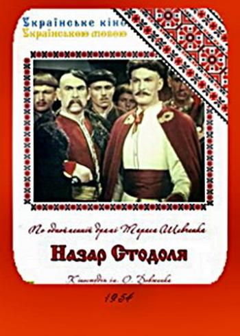 Назар Стодоля
