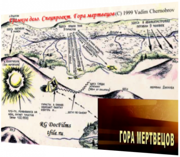 Громкое дело. Спецпроект. Гора мертвецов