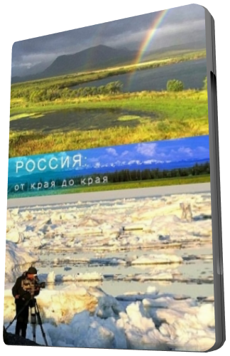 Россия от края до края. Урал / Wild Russia.Ural