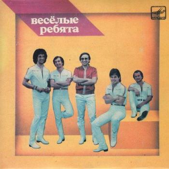 Весёлые ребята - 9 клипов
