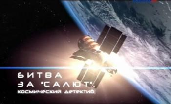 Битва за