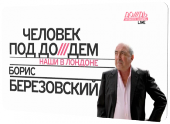 Человек под