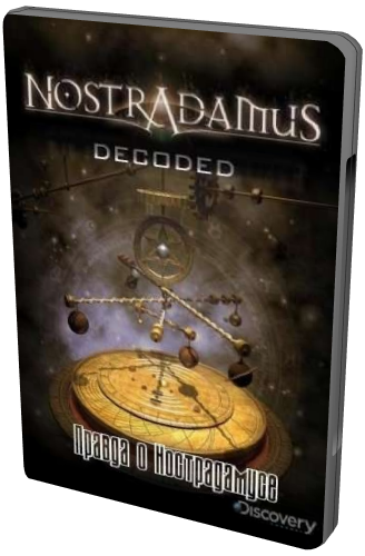 Правда о Нострадамусе / Nostradamus Decoded VO