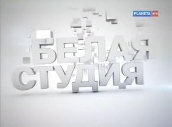 Белая студия. Валерий Тодоровский