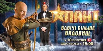Украина имеет талант 4/ Сезон 4. Выпуск 1 / Україна має талант 4