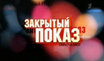 Закрытый показ. Райские птицы