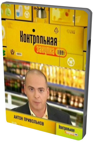 Контрольная закупка. Сметана жирностью 20% (эфир от 05.04.2012)