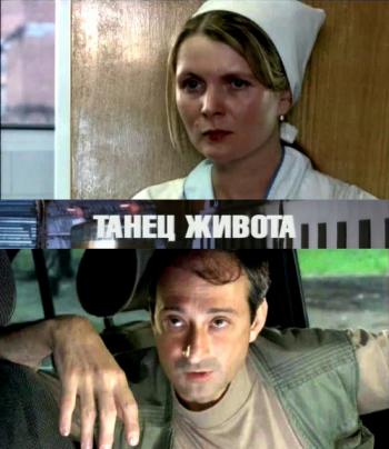 Танец живота