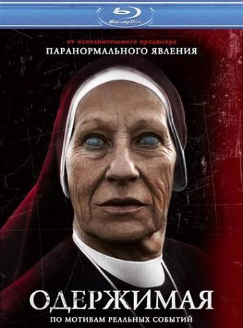 Одержимая / The Devil Inside DUB