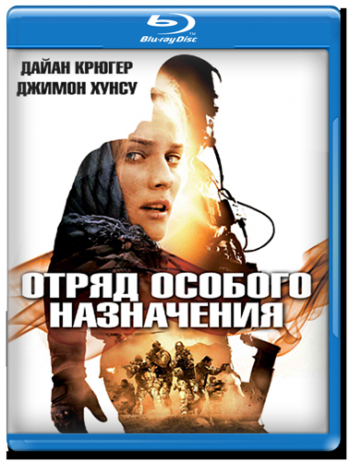 Отряд особого назначения / Forces speciales DUB
