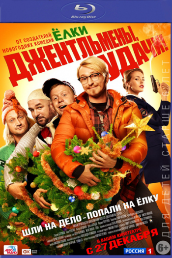 Джентльмены, удачи!